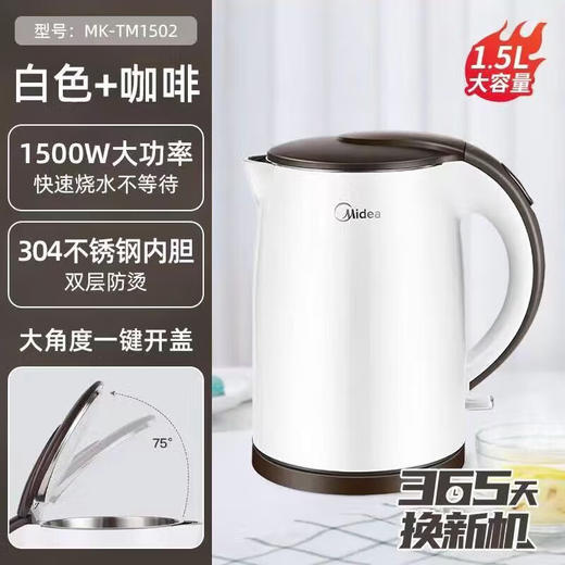 美的304不锈钢烧水壶MK-TM1502b 1.5L 商品图0