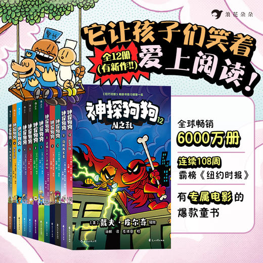 【最新11,12册】神探狗狗1-12 7岁+  浪花朵朵 商品图2