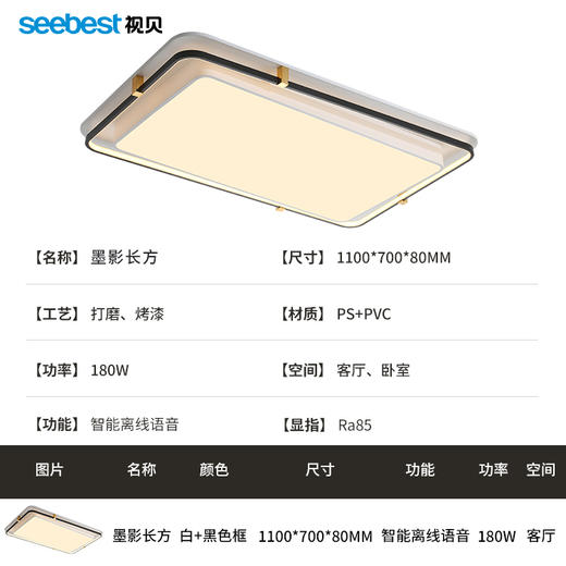 墨影系列卧室灯(智能离线语音控制)（长方停产） 商品图4