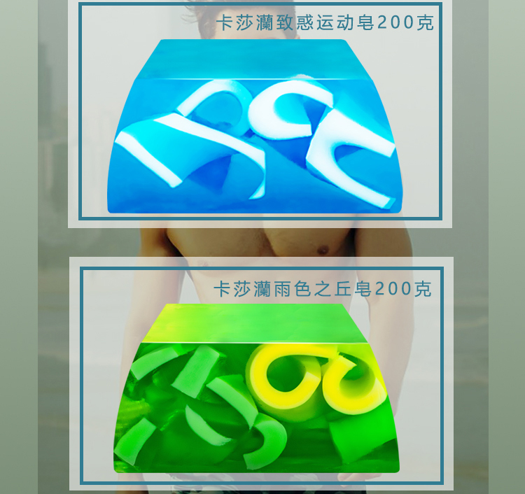 【型男套组】卡莎灡进口雨色之丘精油皂+致惑运动皂，水润润肤，味道清新怡人。