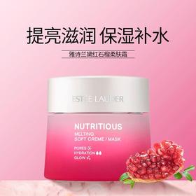 Estee Lauder雅诗兰黛 红石榴清爽面霜舒缓提亮50ml 新款