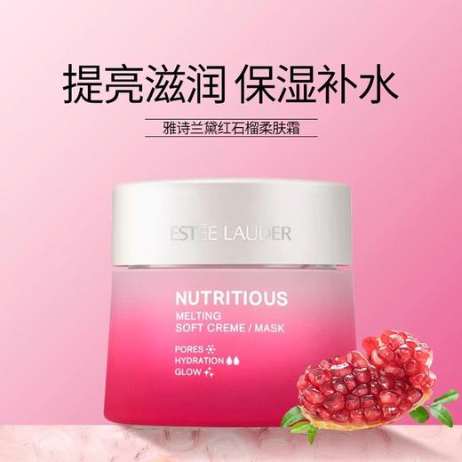 Estee Lauder雅诗兰黛 红石榴清爽面霜舒缓提亮50ml 新款 商品图0