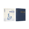 中国工程院院士文集：夏家辉文集 商品缩略图1