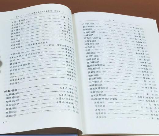 《现代话体文学批评文献丛刊》，精装，32开，全12册，黄霖主编，凤凰出版社2020年一版一印，8916页，总定价：1694页，售价525元，另有几种组合小套装。品相95成。 商品图9