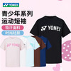尤尼克斯 儿童 运动T恤 315045BCR 商品缩略图1