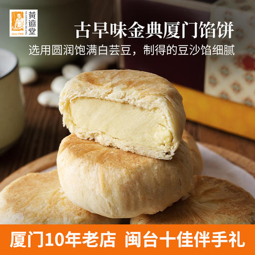 【老字号】黄远堂 冰沙馅饼/抹茶馅饼  210g 商品图2