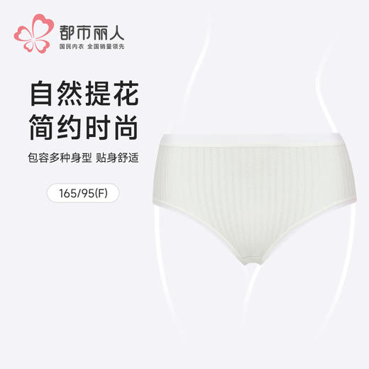 都市丽人舒肤棉9.9元低腰纯棉系列棉质提花平角裤LKH5A1 商品图0