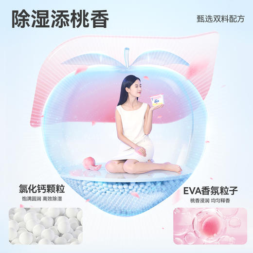 彩虹卫士元气白桃香氛除湿盒 商品图6