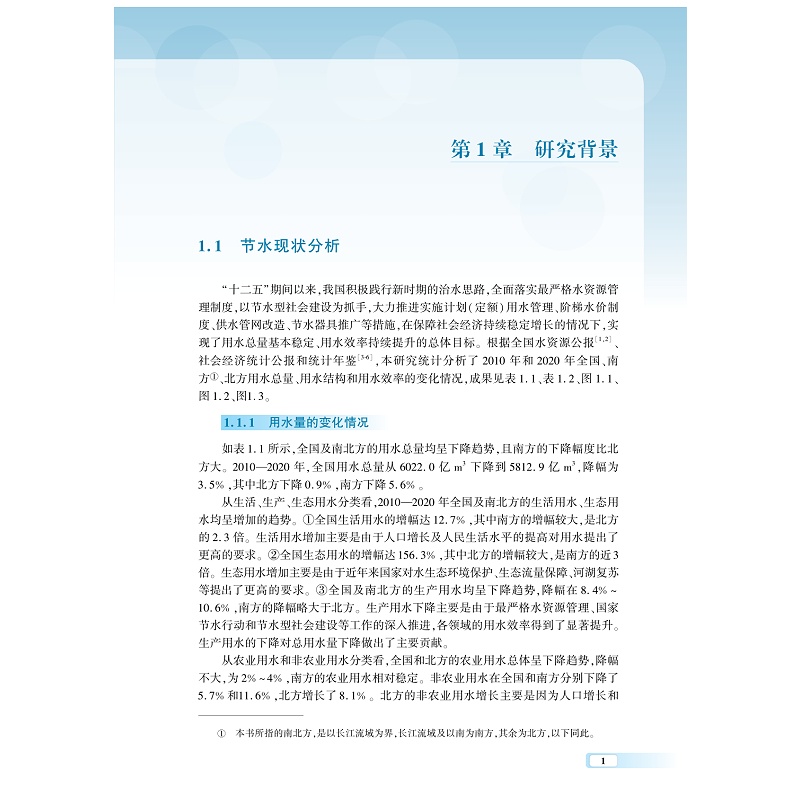试读PDF-9787308257084(1-1)-智慧节水管控规则与场景化集成应用_008.jpg