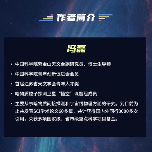 宇宙的故事：星辰大海的探索之旅 宇宙史诗 商品图2
