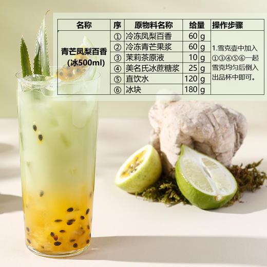 鲜创冷冻青芒果浆950ml冷冻青芒汁速冻芒果原浆鲜榨原汁水果茶奶茶商用原料 商品图3