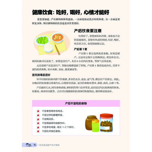 陪老婆战胜产后坏情绪 商品图1