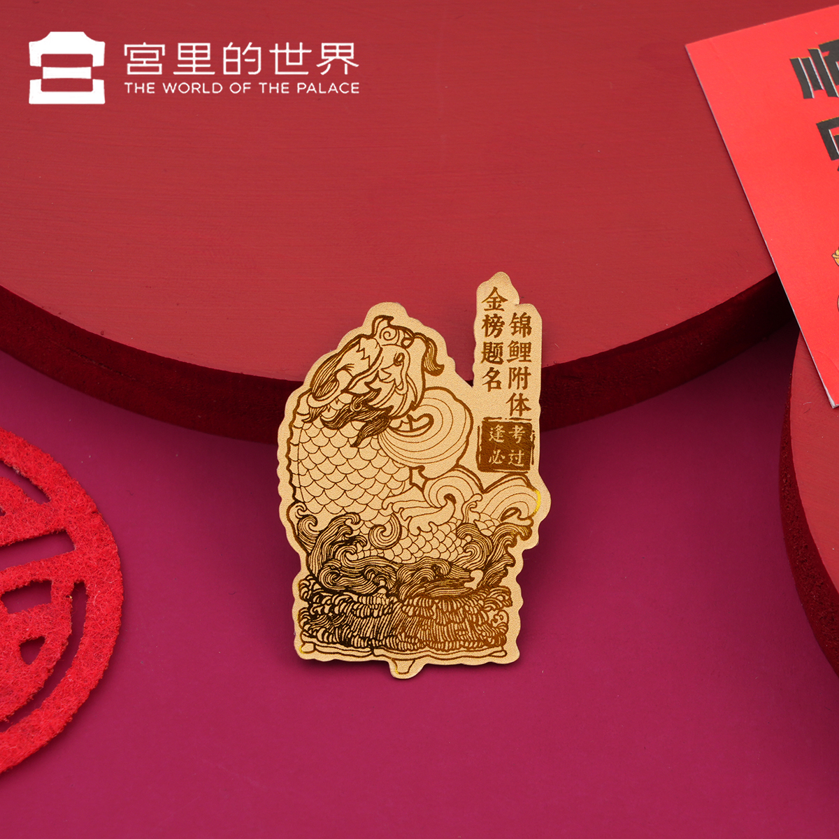 【宫里的手机贴】鱼化龙金箔手机贴