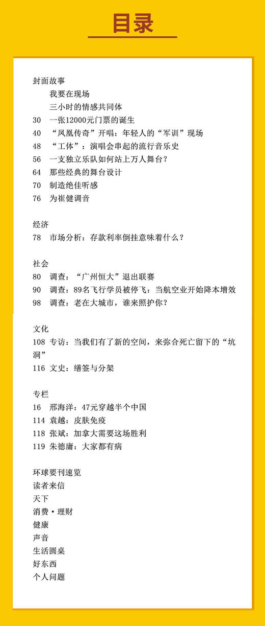 本月上新 |《三联生活周刊》已更新至2025年第50期 从功夫熊猫到国漫哪吒 单期杂志自选 社会热点 时事新闻 商品图4