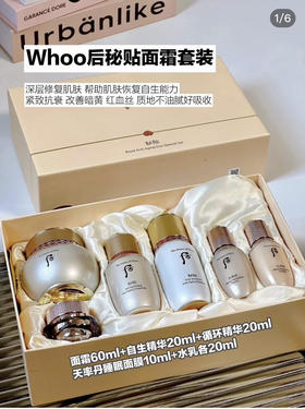 韩国后新款秘贴面霜套