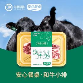 安心餐桌和牛小排120g