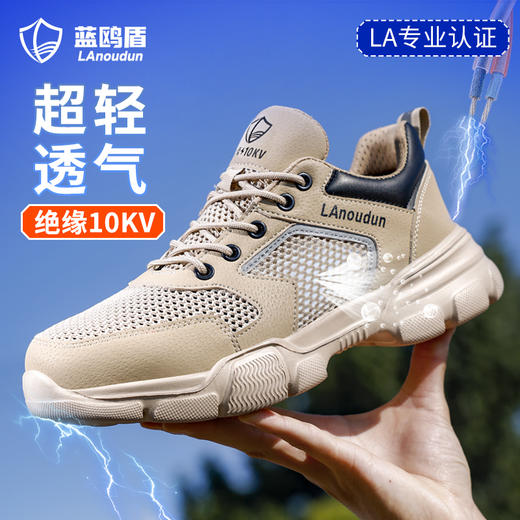蓝鸥盾绝缘10KV劳保鞋男防砸防刺夏季透气安全鞋钢包头4.0凯夫拉升级科技 商品图0