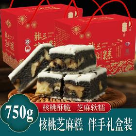 特产美食【张三】手工核桃芝麻糕 非遗技艺 百年传承 入口即化 