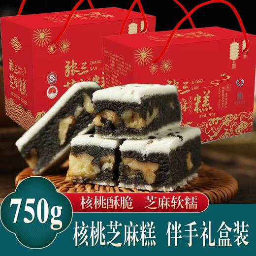 特产美食【张三】手工核桃芝麻糕 非遗技艺 百年传承 入口即化  商品图0