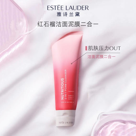 【限时特惠】雅诗兰黛 新版红石榴洁面 泥膜二合一 125ml 商品图1
