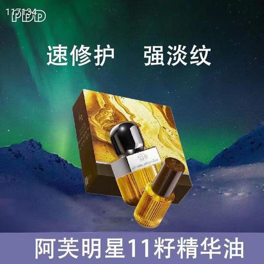 【2件套】阿芙11籽精华油30ml/瓶+同品替换装30ml/瓶/套（3.0版） 商品图3