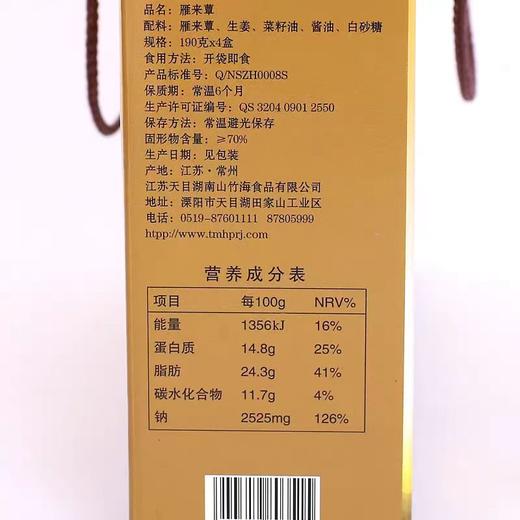 溧阳雁来蕈礼盒200g*4盒 商品图6
