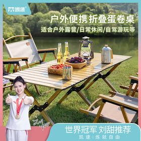 凯速 户外折叠便携蛋卷桌DJ01
