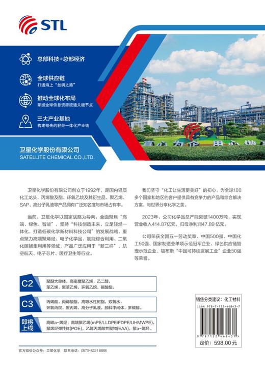 中国化工新材料产业发展报告（2024） 商品图1