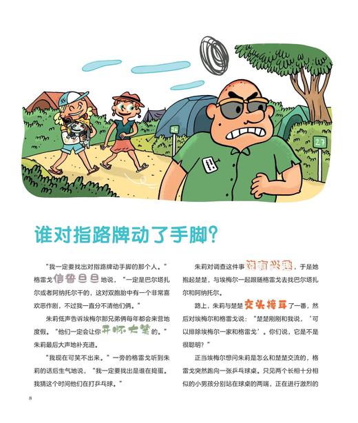 《捉拿捣蛋鬼·假日主题》（全5册） 商品图8