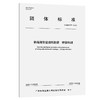 桥岛隧智能运维数据 桥梁检测T/GBAS 55—2023 商品缩略图0