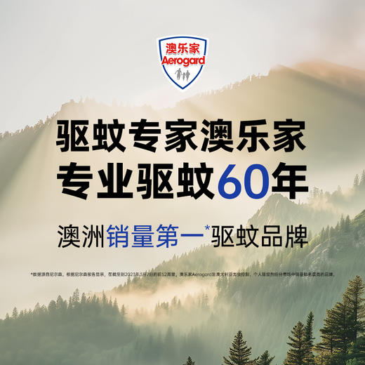 澳洲进口 Aerogard澳乐家驱蚊液喷雾和驱蚊走珠 家用户外防蚊水 无味 低刺激 有效成分派卡瑞丁 商品图10