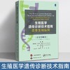 生殖医学遗传诊断技术指南改善生殖结局 （原著第2版）李友筑,沙艳伟,严杰,高媛主译 商品缩略图0