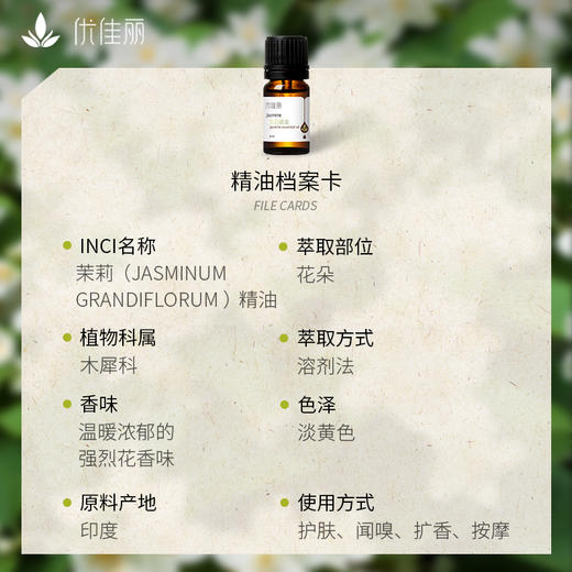 纯茉莉精油单方精油 3ml/5ml/10ml 商品图3
