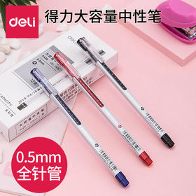 【12支/盒！Deli/得力文具！】得力A426中性笔，书写如行云流水。黑蓝红三色搭配，简约时尚，舒适顺畅。别具风采，热卖中！