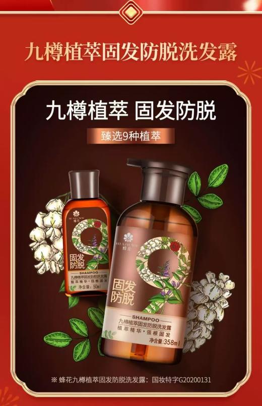 日化蜂花/九樽/洗护套装/蛇年礼盒/防脱固发/丰盈蓬松洗发水/角蛋白丝滑强韧发膜套装 商品图1