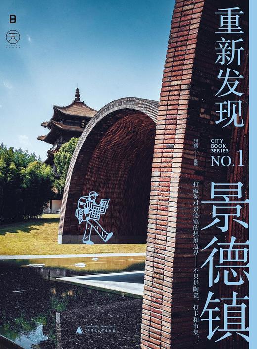 重新发现景德镇 商品图0