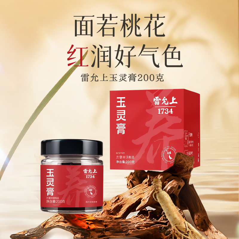 雷允上玉灵膏200g/瓶