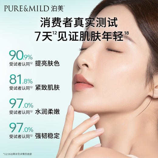 【品牌直发】泊美新植物菁盈粹肌源恒润精华水乳精华眼霜 商品图2