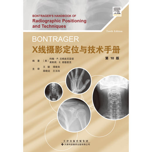 Bontrager X线摄影定位与技术手册 商品图3