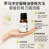 罗马洋甘菊油单方精油10ml 商品缩略图4