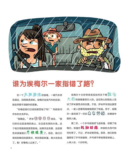 《捉拿捣蛋鬼·假日主题》（全5册） 商品图6