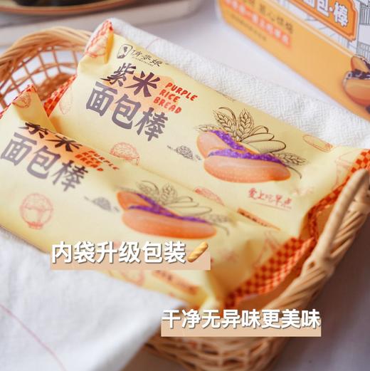 紫米+奶酪YYDS！【紫米奶酪面包棒】快乐香甜可口、软糯Q弹，一口好滋味！升级独立充气内袋，独立小包装干净又卫生！ 商品图8