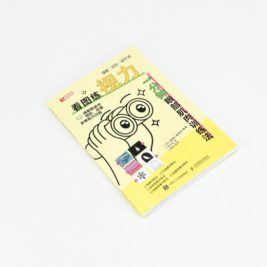 看图练视力 1分钟眼部肌肉训练法 视力恢复训练图卡 从0.1到1.0眼部保健视力恢复训练器 惊人的视力自然恢复保健书 商品图2