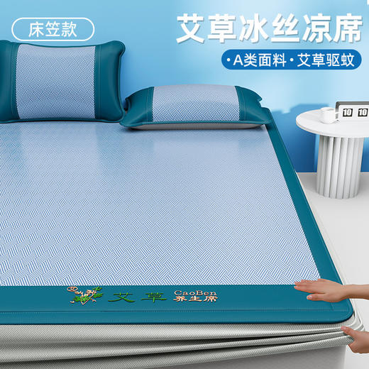 爆款【A类提花艾草冰丝凉席】夏季床垫席子 可机洗夏季草席床单床笠款中老年学生 商品图10