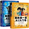 《我的第一本AI入门书》2册 商品缩略图1