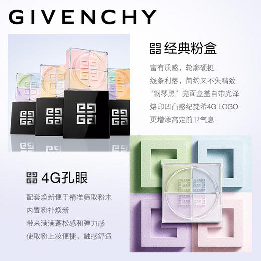 纪梵希（Givenchy）四宫格柔雾散粉定妆粉12g 商品图0