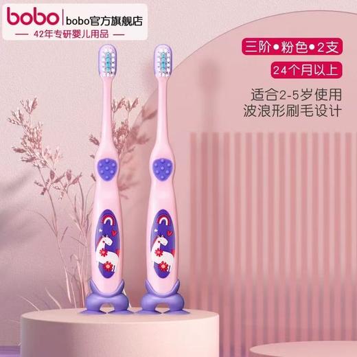 （年底冲量）2支牙膏+2支牙刷 仅售9.9  bobo宝宝牙刷 分龄阶段软毛训练牙刷 商品图9