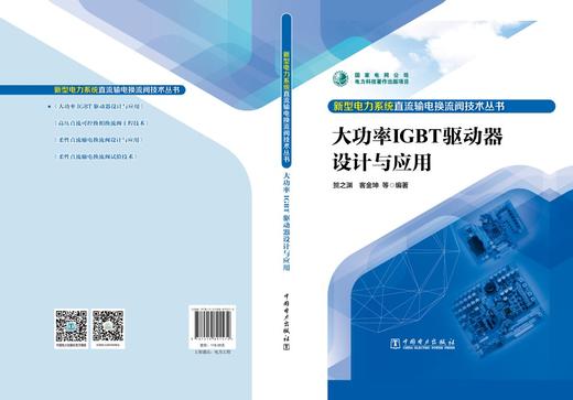大功率IGBT驱动器设计与应用 商品图3
