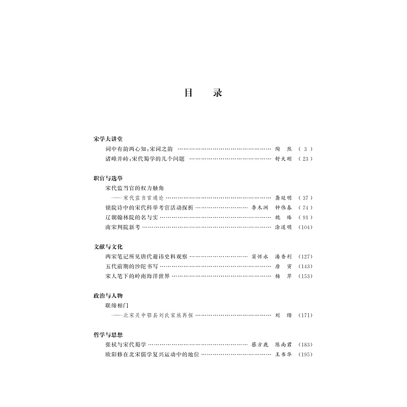 试读PDF-9787308259026(1-1)-宋学研究(第六辑)_003.jpg