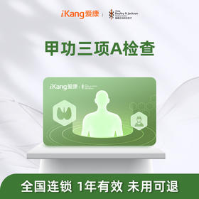 庇利积臣 甲功三项A检测